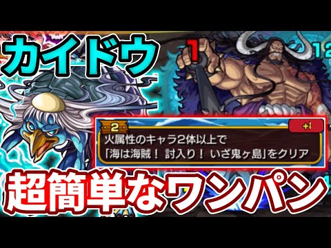 カイドウ 火属性２体 ミッションありでも６分で終わるカッパでワンパンが最強すぎる モンスト モンスターストライク モンスト 動画配信まとめ