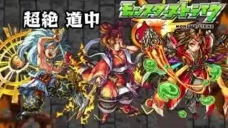 10分耐久【モンスターストライク 3DS版】超絶 道中