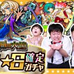 【モンスト】月に一度のお楽しみ♪「未開の大地」初獲得☆6確定ガチャ！！