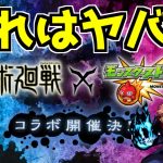 神コラボ決定！！『モンスト×呪術廻戦コラボ』に備えろぉぉぉ！！ぶっ壊れ期待【モンスト】