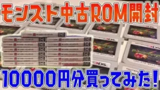 【モンスト】中古のモンスターストライク10000円分買ってみた‼神データを求めて….【PART11】