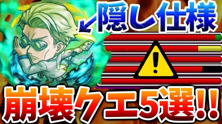 【モンスト 七海健人】最高の原作再現!!隠れ仕様判明で大当たりキャラに!?&崩壊クエまとめ【呪術廻戦コラボガチャ】