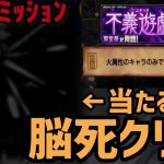 【東堂葵ｺﾗﾎﾞﾐｯｼｮﾝ】火属性のみでクリアを超カンタン脳死プレイでクリア【モンスト】※現在入手不可