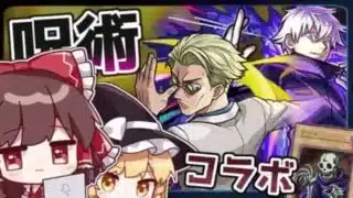 【モンスト】限定が絡まないガチャなら覚醒するチャンネル。「呪術廻戦」コラボガチャを回してみた！【ゆっくり実況】