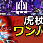 【モンスト】超究極コクウ 虎杖悠仁でボス1ワンパン