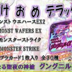 第77弾　「ストライクレア　グングニルα」モンスト ウエハースEX2　モンスターストライク