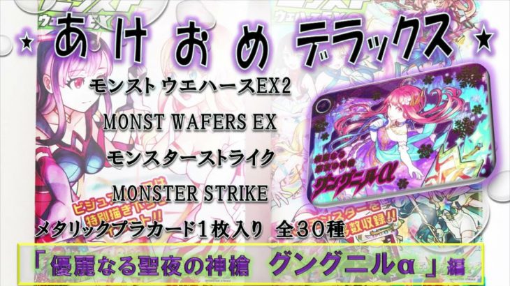 第77弾　「ストライクレア　グングニルα」モンスト ウエハースEX2　モンスターストライク