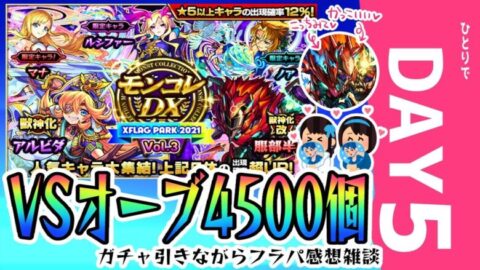 お疲れ様ガチャ フラパの感想雑談しながらhanzoとアルビダとルシファーとノアとマナ2体目を運極にしたいだけの配信 モンスト モンスターストライク モンスト 動画配信まとめ
