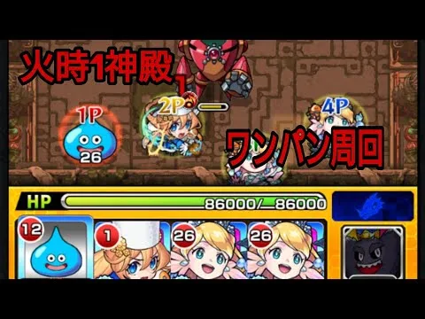 (モンスト)火時1神殿 アナスタシアでワンパン 1手フリー 乱入対応 高速厳選、絆周回 2021/8/7 (へっぽこ日記)