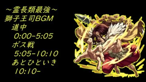 ＃Dr.ストーンコラボ 獅子王司BGM【モンスト】