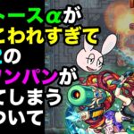 【モンスト】水時2のアザトースαでの3手ワンパン編成について