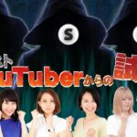 【ライブ配信】モンストYouTuberからの試練！3人のYouTuberからきたお題に中の人が全員で挑む！【モンスト公式】