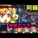 【モンスト】井上織姫編成！EXステージ　阿頼耶！木属性のパワードライブ！ギミック対応！回復&状態異常回復サポート優秀！BLEACHコラボ第二弾！(ŎдŎ；)!!