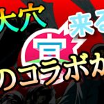 【モンスト】マジか!?  8周年コラボ大穴予想はこちら！モンストフリーク2021【まつぬん。】