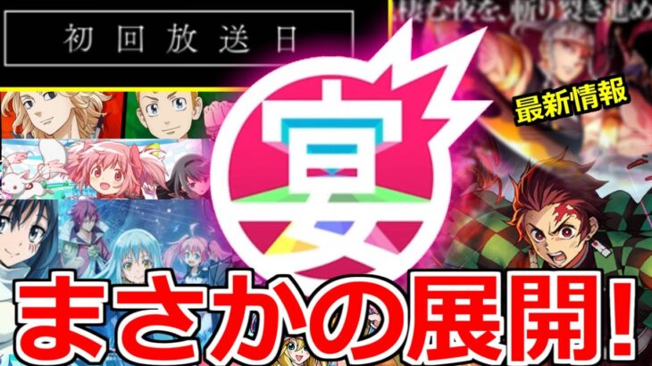 モンスト まじかよ コラボ予想が鬼滅の最新情報で激化する 有力なコラボ はこいつらだ モンストフリーク 8周年 モンスターストライク モンスト 動画配信まとめ