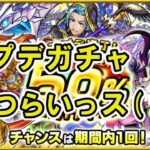 【モンスト】アプデガチャ、引いてみました。( ;∀;)