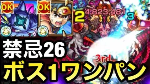 【モンスト】ダウト×ダイで禁忌26をボス1ワンパン出来るんじゃない？【モンスト】