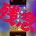 【モンスト 】モンストリゼロコラボクエスト攻略してみた。【命の価値は】