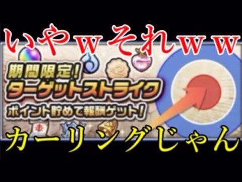 モンストは9年目に、おはじきからカーリングになります【モンストニュース10月14日】