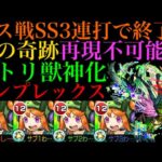 【モンスト】予想外すぎる奇跡起きた!?ホトリ獣神化艦隊でコンプレックスに挑戦したらまさかの神展開にww