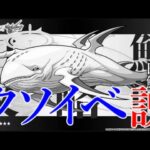 モンストの白鯨討伐戦イベントが例の理由で既にかなり不評【リゼロコラボ】