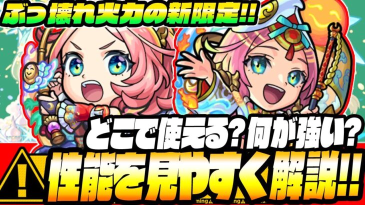 【新限定 えびす】本当に引くべきか？どこよりも見やすく考察！火のザドキエル？砲撃型のラウンドスパーク？【激獣神祭】【モンスト8周年】【モンスト】【VOICEROID】【へっぽこストライカー】