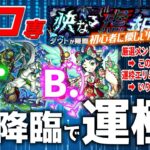 【モンスト】【轟絶ダウト】ソロで極める！運枠はエリミネイター以外でも問題なし！！ビスケット使えば1降臨で運極も楽々！！立ちまわりから必要な実の厳選まで徹底解説します！