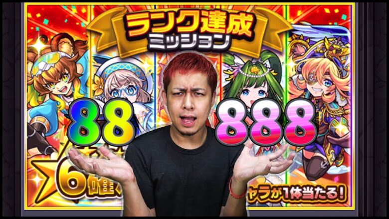 モンスト ランクガチャとランク8ガチャを引いた結果が泣ける ぎこちゃん モンスターストライク モンスト 動画配信まとめ