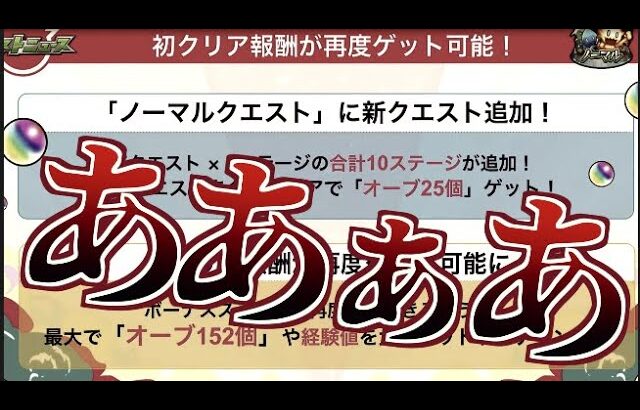 ノマクエとランク上限解放の話 モンスト8周年を終えて モンスターストライク モンスト 動画配信まとめ