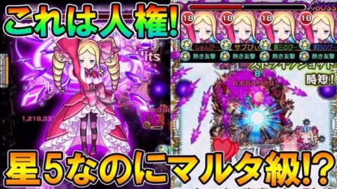 【モンスト】運90筆頭！リゼロコラボ『ベアトリス』友撃L艦隊で使ってみた！星5制限はほぼマルタの威力友情で即溶け…【しゅんぴぃ】