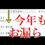 9年目を迎えるモンスト運営さん、今年も恒例のお漏らし【モンスト(フ)リーク2021】