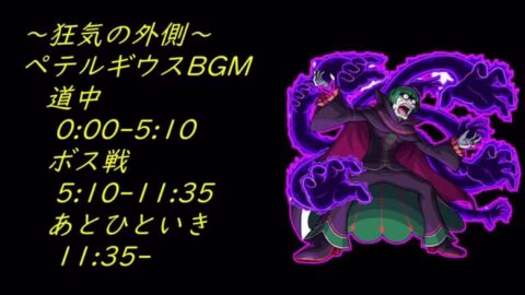 ＃リゼロコラボ ペテルギウスBGM【モンストBGM】