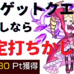 【ターゲットストライク】ベアトリスで固定打ち。平均点が必ず上がる打ち方を解説【モンスト】