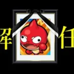【速報】オラゴンさん遂にモンストの看板から降ろされるｗｗｗｗｗｗ【モンストニュース10月28日】