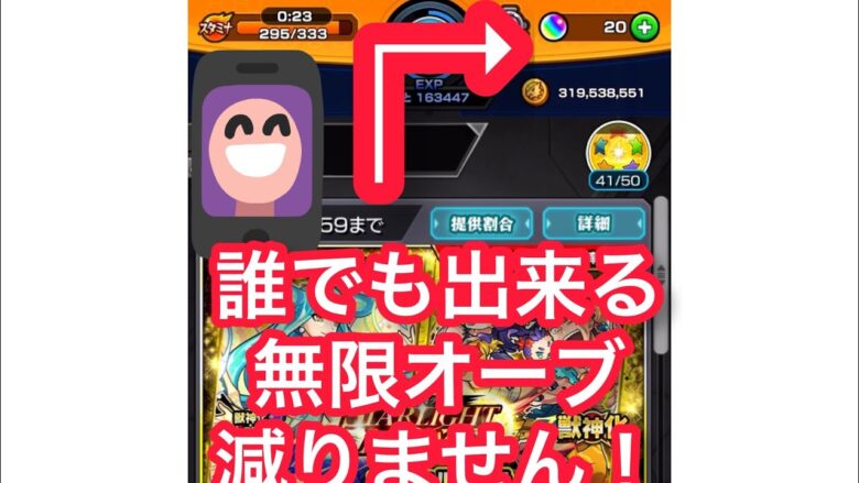 モンスト オーブの数が減らないwwwこれぞ無限オーブ モンスターストライク モンスト 動画配信まとめ