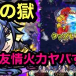 【モンスト】獣神化　一休艦隊！禁忌ノ獄　25の獄！友情火力ヤバすぎw😂新たな組み合わせ！(੭ु ˃̶͈̀ ω ˂̶͈́)੭ु⁾⁾