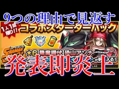 モンスト運営のコラボ発表後の即炎上とその後の状況まとめ