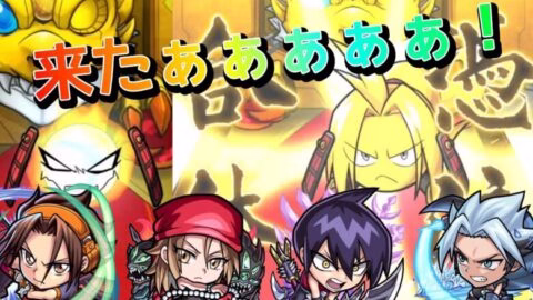 【モンスト】シャーマンキングコラボガチャで新確定演出からの最高の展開でコンプしたいんじゃい【まつぬん。】