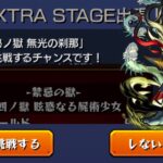 【裏禁忌ex刹那】裏14の獄をクリアしたら刹那がでた【モンスト】グダグダプレイ