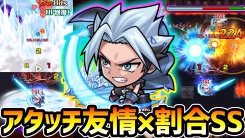 【ホロホロ】※これまた割合SS持ち！注目の『アタッチボム』を含んだ友情の火力感はどう？シャーマンキングコラボ『ホロホロ』使ってみた【けーどら】
