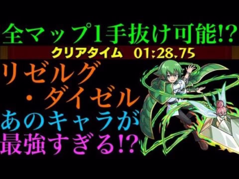 【モンスト】ギミック無視であのガチャ限が最強すぎる!!『リゼルグ・ダイゼル』の高速周回パ紹介！【シャーマンキングコラボ】