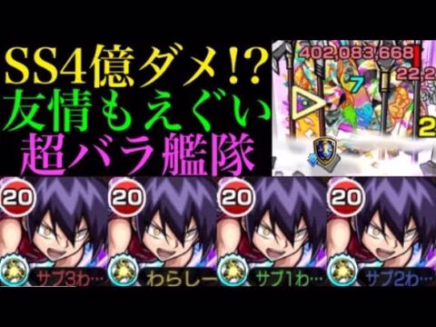 【モンスト】友情はどんな拾い方してもゴーストワンパン!?超バランス&友撃L艦隊の道蓮がイグノーで超強い!!【シャーマンキングコラボ】