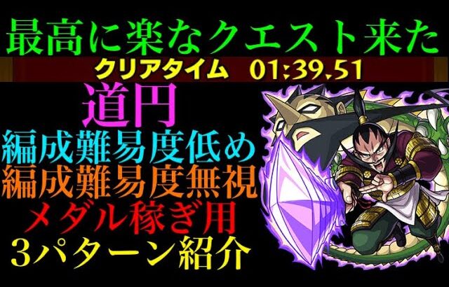 【モンスト】メダル大量ゲットのチャンス!?『道円』の周回パーティーを編成難易度別に3パターン紹介！【シャーマンキングコラボ】