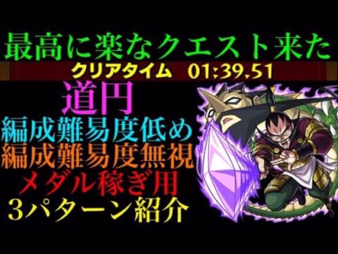 【モンスト】メダル大量ゲットのチャンス!?『道円』の周回パーティーを編成難易度別に3パターン紹介！【シャーマンキングコラボ】