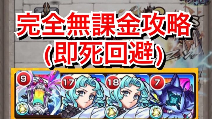 【最終戦ハオ】即死は避けちゃえ！紋章なし 完全無課金編成＋やばい人選手権の告知【モンスト】