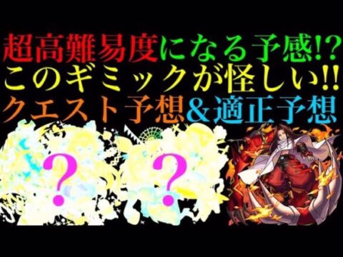 【モンスト】ニュースで『ハオ』追加発表!!このギミックセットが怪しすぎる!?クエスト＆適正を大予想!!【シャーマンキングコラボ】