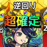 【モンスト】確定連発したら さすがに新限定アンドロメダ出る説【まつぬん。】