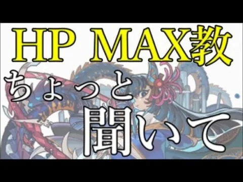 阿頼耶HPMAX教は実在しました【モンスト】