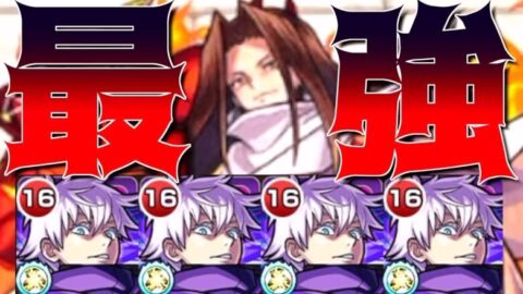 【モンスト】最終戦”ハオ”で五条悟艦隊が普通に行けちゃう件について。【やっぱ君最強じゃん】