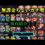 【モンスト】無課金ちょいガチ勢のBOX 紹介！